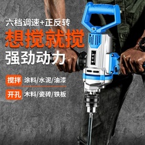 Dagong electric drill mixer rate Putty powder cement beater multifunctional ash machine electric artifact aircraft drill