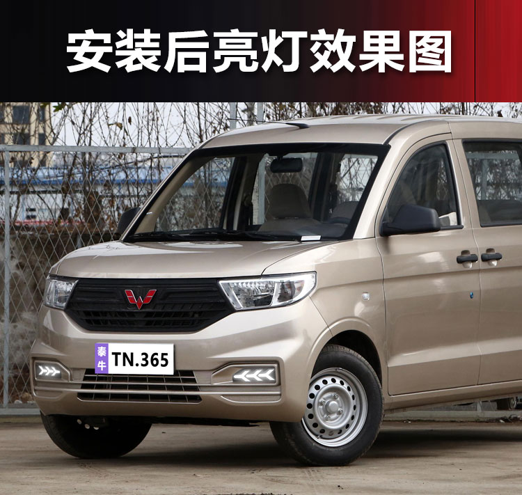 Suitable for 19-22 Wuling Hongguang V special daytime running lights front fog lights modified LED streamer daytime running lights
