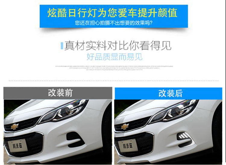 Applicable to 16-18 Chevrolet covoz daytime running light special modified LED front fog light front bumper decorative light