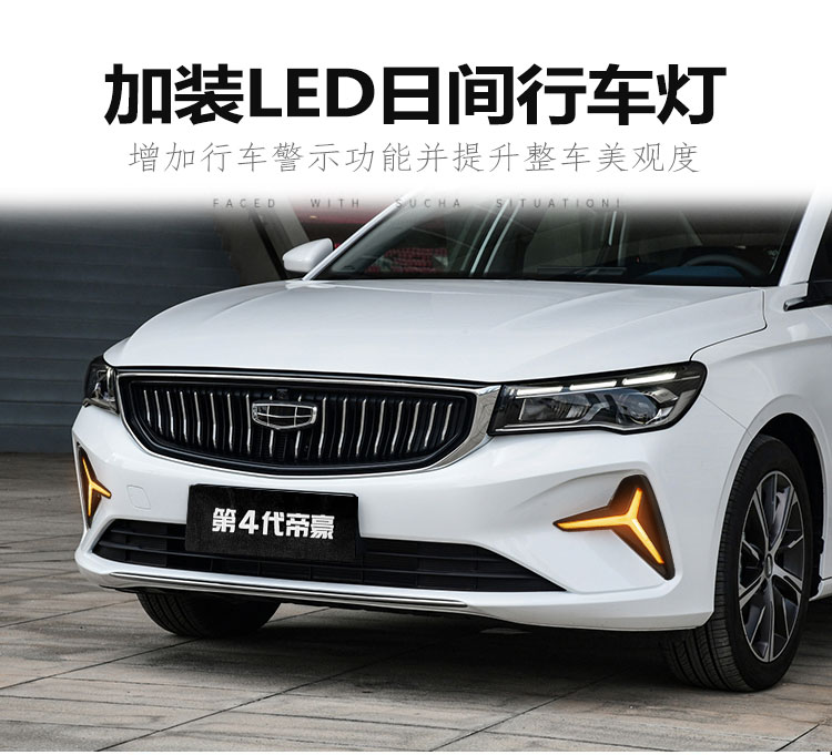 Suitable for 22-24 fourth generation Geely Emgrand daytime running lights modified LED daytime running lights Proton S70