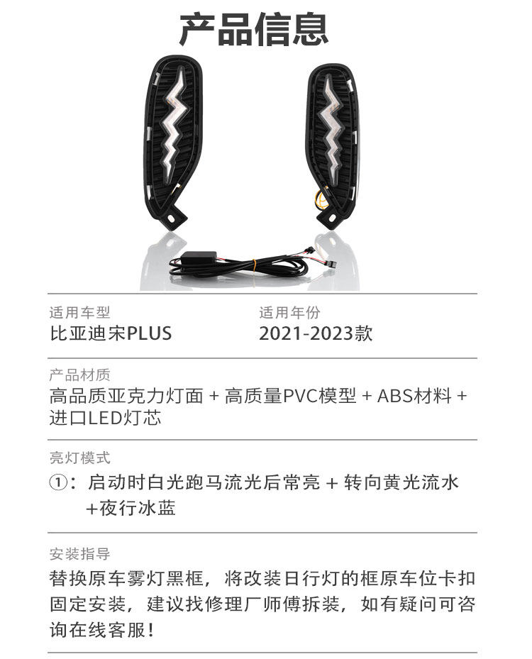 Suitable for 21-22 BYD Song plus modified LED daytime running lights for new energy streamer driving lights