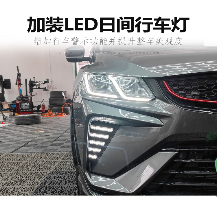 Suitable for 21-25 Models of Geely Binyue, Modified Led Daytime Running Lights, Special Front Fog Lights, Decorative Lights