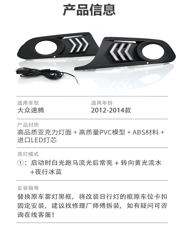 Suitable for 12-14 Volkswagen Sagitar special daytime running lights front fog lights modified LED daytime running lights turn signals