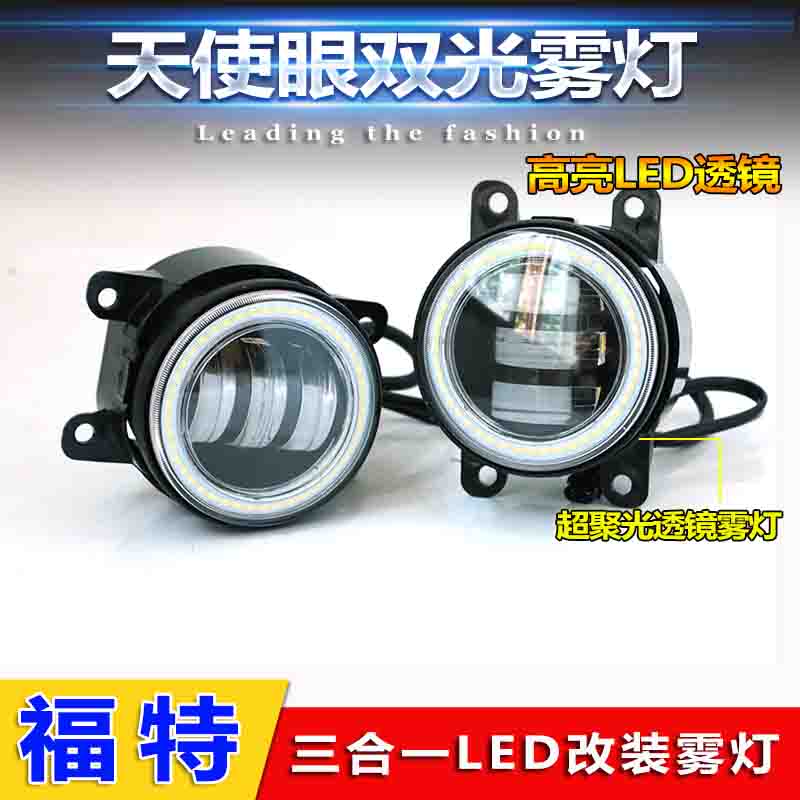 Applicable to Ford Fox Mondio Wing Borry Carnival for special modified angel eye lens fog lamp