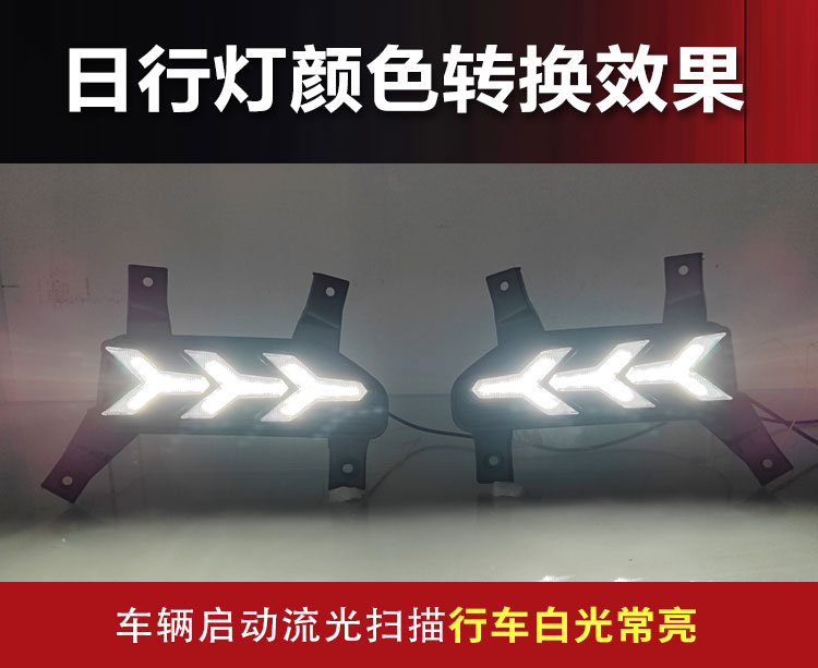 Suitable for 19-22 Wuling Hongguang V special daytime running lights front fog lights modified LED streamer daytime running lights