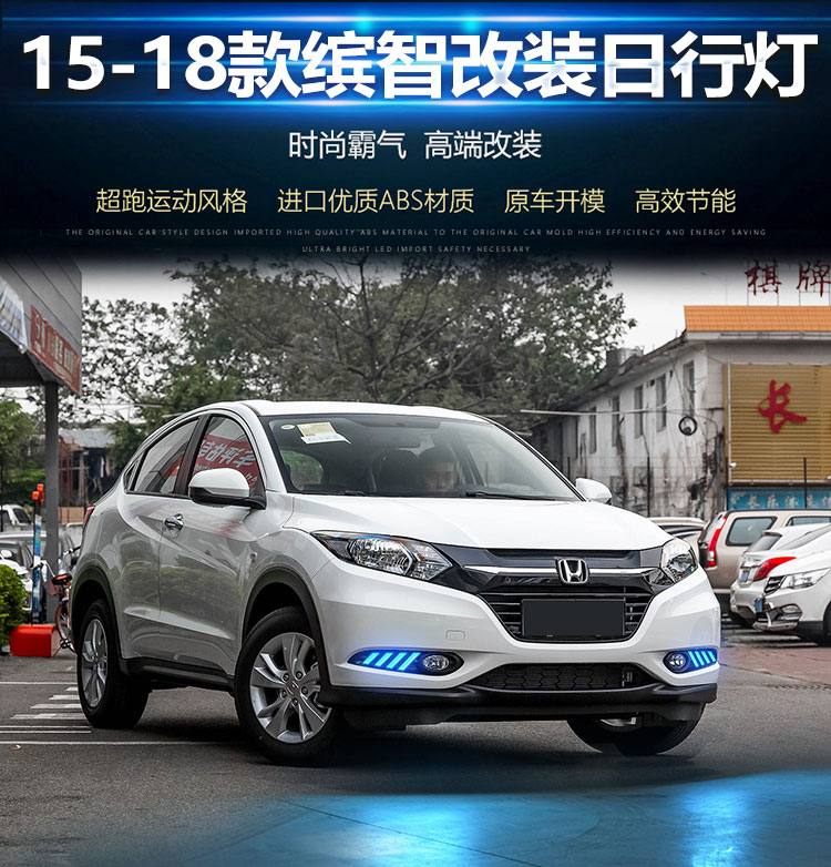 Suitable for 15-18 Honda Vezel Daytime Running Lights, Honda Vezel Front Fog Light Modification Led Daytime Running Lights