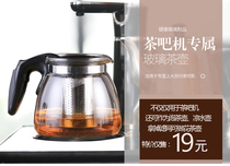 Tea bar machine thermal insulation pot constant temperature transparent tea brewing pot with filter health pot single heat-resistant glass pot accessories