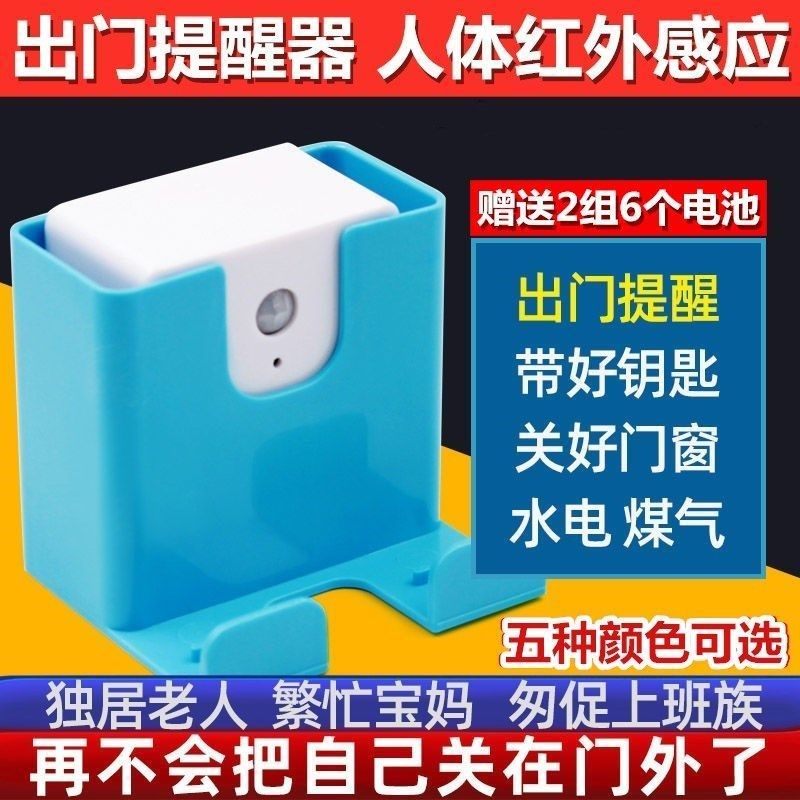Go out reminder anti-forget to bring the key reminder close the doors and windows Water and electricity and gas Home for the elderly Practical parents gifts