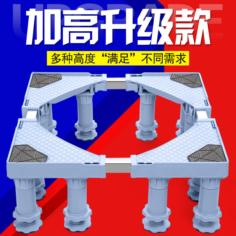 Automatic washing machine foot pad base roller roller wave wheel with elevated fixed shock resistance mobile rack