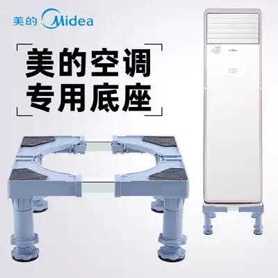 Midea air conditioning base vertical square cabinet cushion height bracket 2 horses 3 horses frequency conversion heightening bracket Foot Shelf