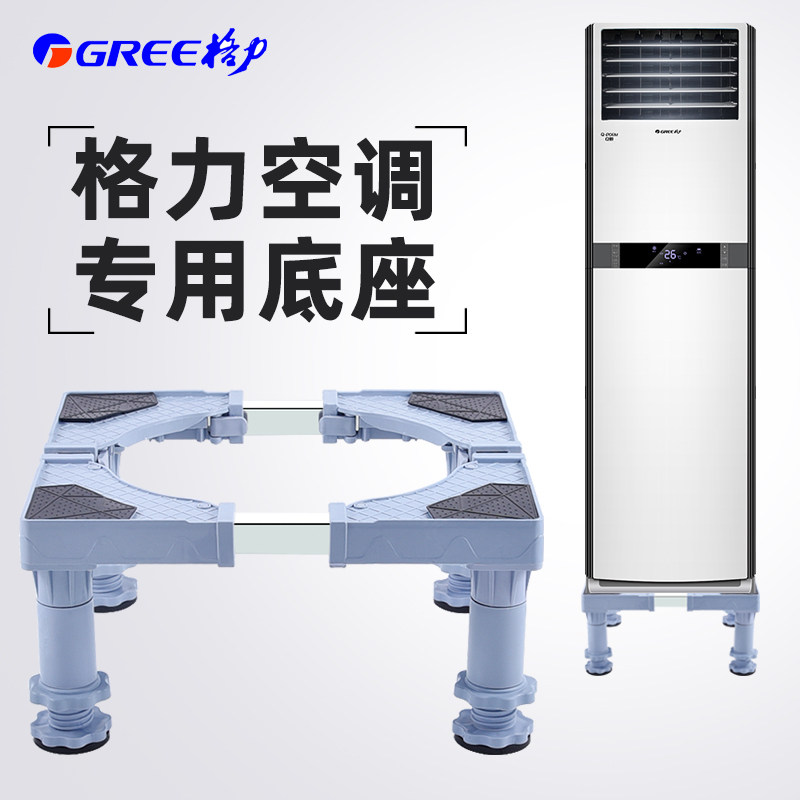 Gree air conditioning base square vertical indoor cabinet height bracket 2 hp 3 hp height increase bracket foot shelf