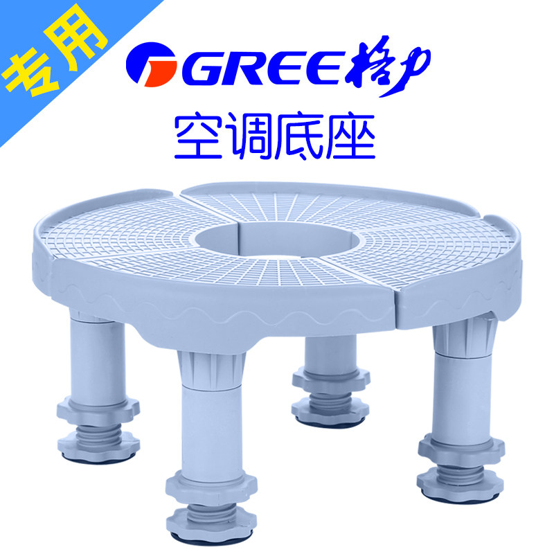 Gli Air Conditioning Base Round Special Care Stand Mat High Foot Stand Vertical Cylindrical Cabinet Machine Plus High Heightening Bracket Sub