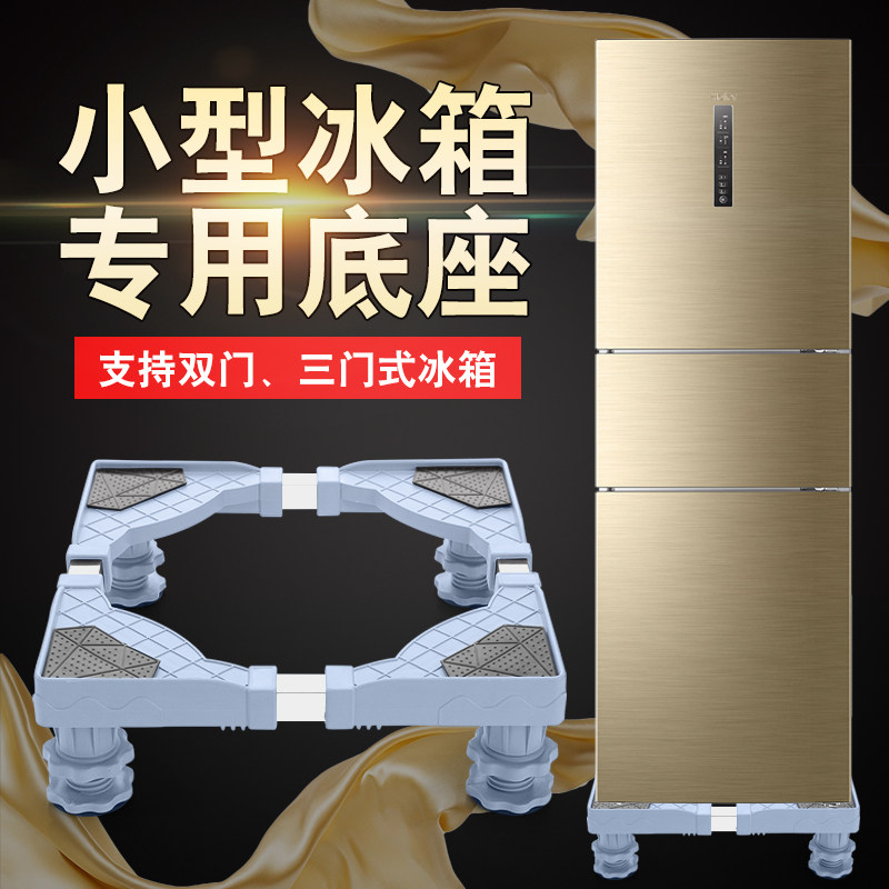 Double door triple door accommodating sound Hail fridge tripod base Universal small cushion High shelf Home Depository mobile bracket