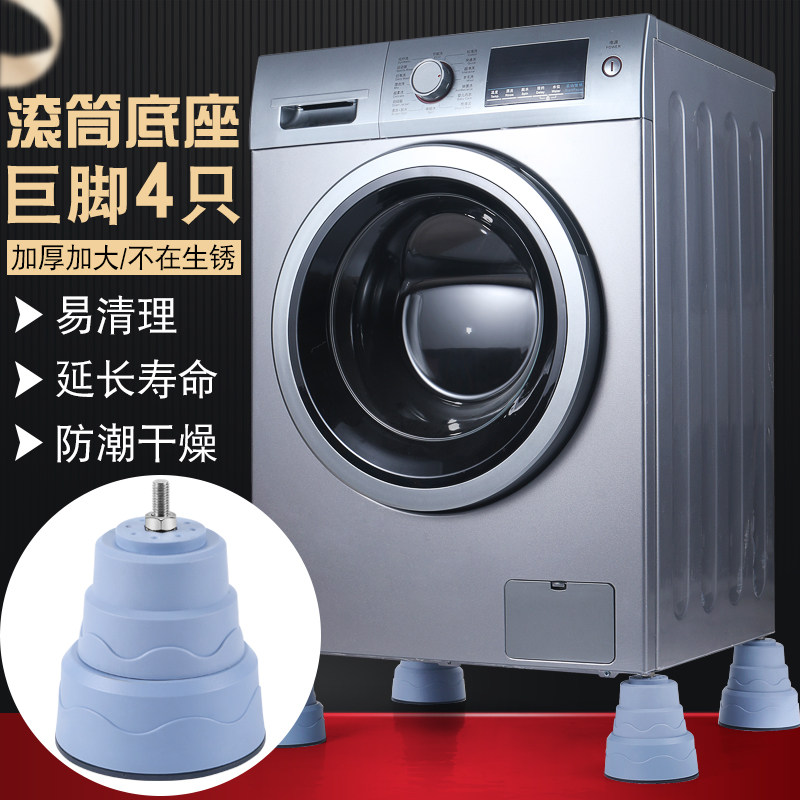 Drum washing machine base Siemens Midea Haier universal elephant foot bracket fixed shockproof and high pad foot frame