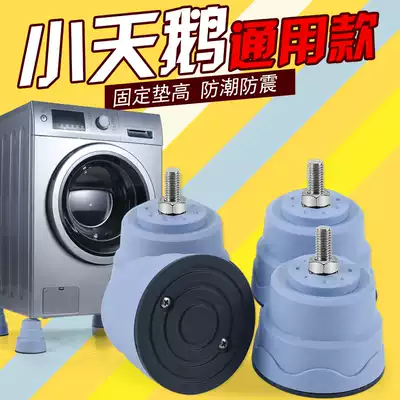 Little Swan washing machine base automatic drum special bracket 8 10 12kg shock-absorbing pad high frame