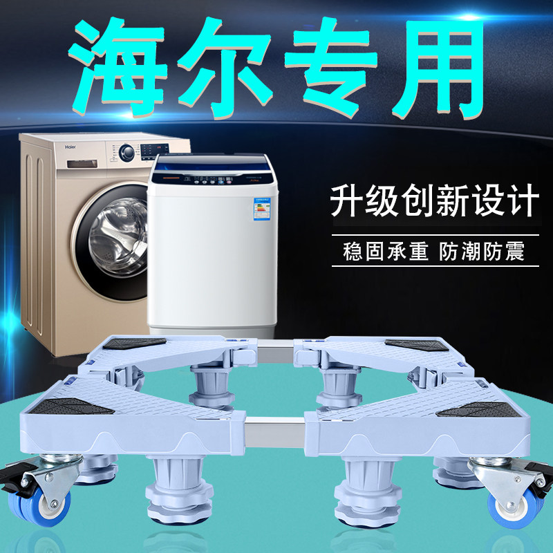 Washing machine base Haier special pad with high shock button shelf automatic roller moving universal wheel frame