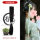 190 Black Hair Row 60 см.