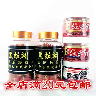Xianfeng Yong Haiwang red insect crucian carp leather tendon adhesive hook particles black earthworm greedy mouth carp bait additive type particle bait to promote food