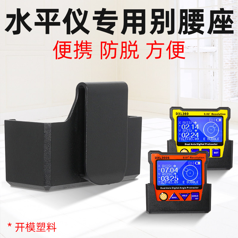 The crystal research level instrument dedicated to the belt seat of the belt to take convenient DXL360 S horizontal instrument accessories