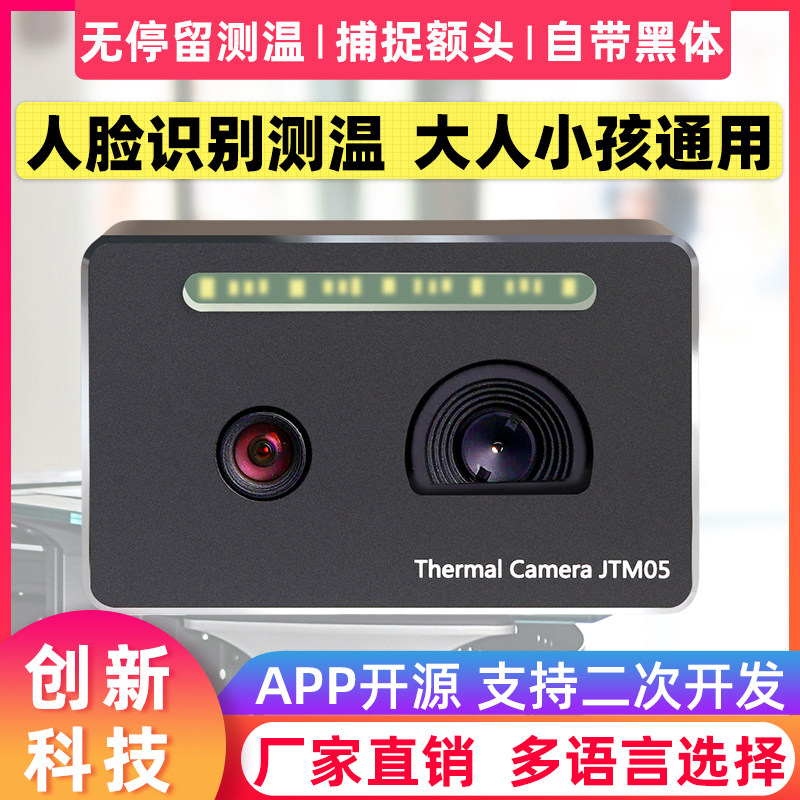 Crystal Research Thermal Imaging Intelligent Face Recognition Thermometry All Bracket Gate Machine Infrared Brush Face Thermometry System Module