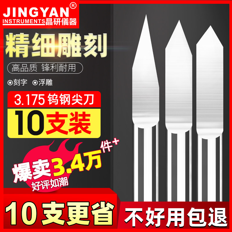 Crystal Research Tungsten Steel Flat-bottomed Sharp Knife 3175 Engraving Knife Metal Wood Carving Taper Knife Numerical Control Engraving Machine Cutter 10