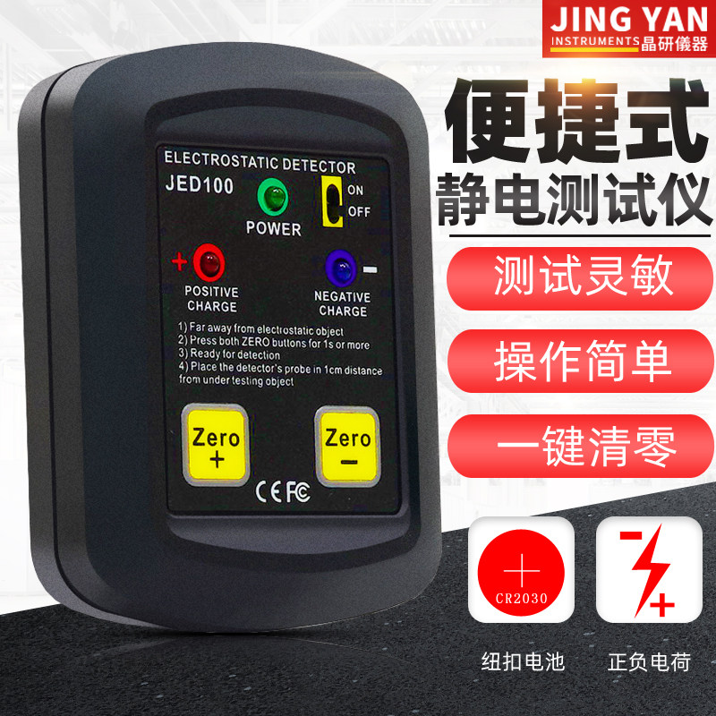 Crystal research fusion spray cloth static tester unwoven cloth detection surface electrostatic voltage tester electrostatic field JED100