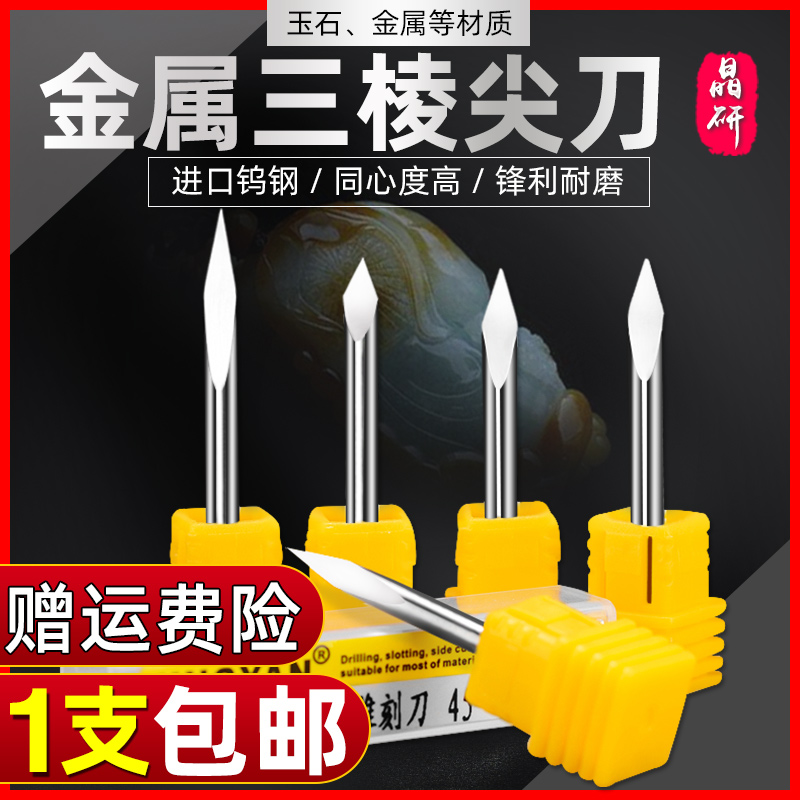 Crystal Research Import 3175 Triangular Sharp Knife Numerical Control Engraving Machine Relief Lettering Central Knife Metal Jade Engraving Knife