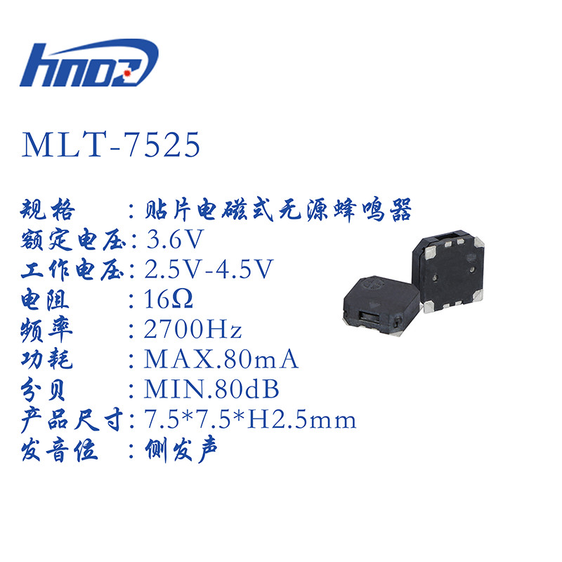 江苏华能电子MLT-1230蜂鸣器真香？这颗小零件有多厉害？