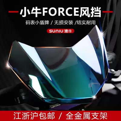 Electric vehicle instrument windshield U three-blade instrument NGT instrument gear wind plate fast cow calf force instrument windshield