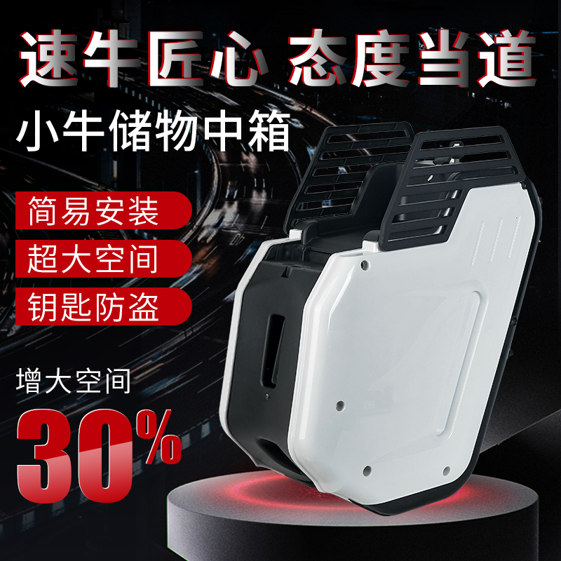 Speed Bull Calf U A Mid Box Storage Front Item Box Accessories Compatibilbox Uqi Electric Car Special Case