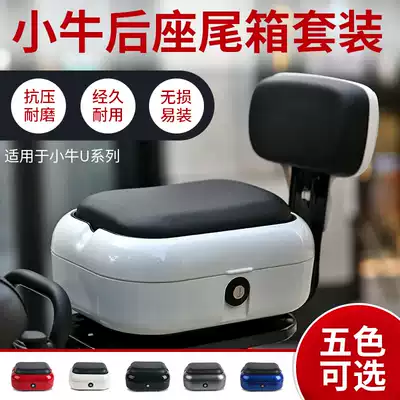 Speed cow calf U electric car tail box storage manned cushion US expansion U1C backrest can sit people G0g2 accessories
