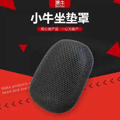 Speed cow electric car sunscreen insulation cushion net cover calf modification accessories N1S M1 M U US cushion cover