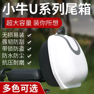 Speed cow calf U B GOVA U1C school bag tail box storage electric car expansion M2US accessories convenient rear tail box