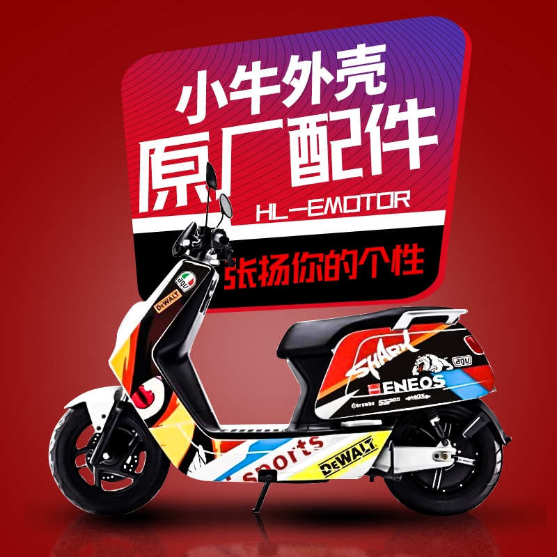 Speed Bull Original Factory Small Bull Roast Lacquered Ware Plastic Shell N1S U U1 M M1 New National Standard Accessories Shell