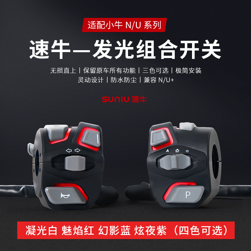 Speed Bull Luminescence Combined Switch Calf Electric N1S U B NGT uqi straight up reserved original car all functions