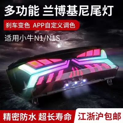 Maverick N1 N1S electric car taillight brake light APP adjustable color changing COLORFUL Rambo running water light modification accessories