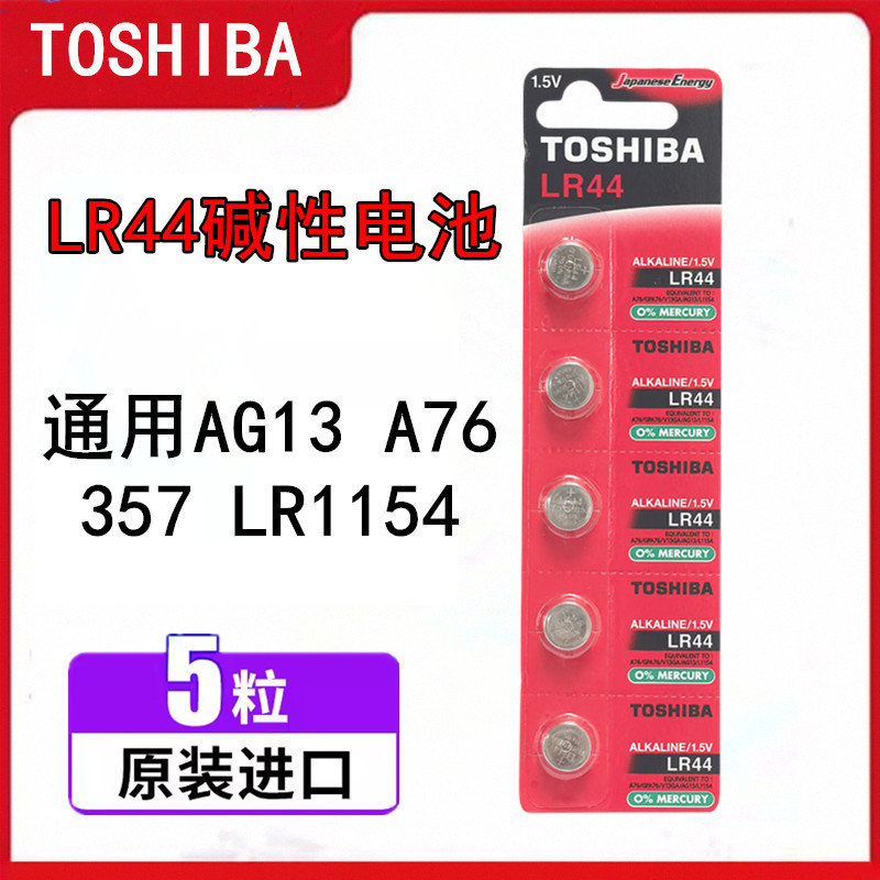 Toshiba Lr44 Ag13 L1154 A76 357A Computer Toy Remote Control Vernier Caliper 1.5V Digital