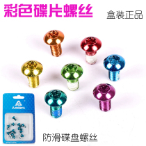 Bicycle T25 disc screws Mountain bike road bike boxed stainless steel brake disc nails colorful disc brake disc