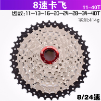 BOLANY 8-SPEED 24-speed FLYWHEEL Mountain BIKE bicycle cassette flywheel sprocket VARIABLE speed gear 11-40T