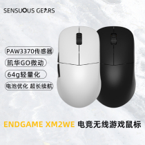 Endgame Gear XM2we  有线无线电竞轻量对称游戏鼠标 3370 70g