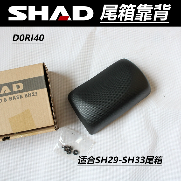 SHAD SID đuôi hộp đệm lưng xe máy đệm SH29 / 33/39/40/45/48 đệm lưng - Xe gắn máy phía sau hộp thùng hông xe máy