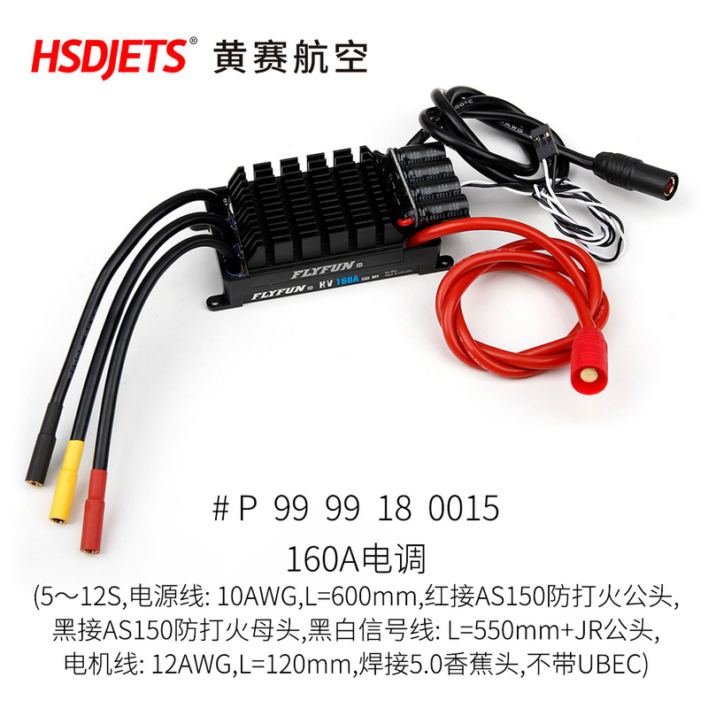 Hsdjets Huangsai Aviation 160A Hobbywing Esc 105mm 120mm Ducted Fan Dedicated Esc Hsdjets Huangsai Aviation 160A Hobbywing Esc 105mm 120mm Ducted Fan Dedicated Esc