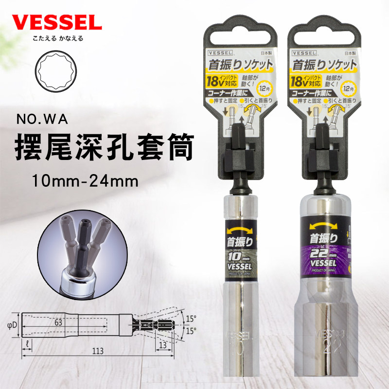 Original dress Japanese VESSEL Wiesel Weiwei swing tail lengthened plum batch head electric electric drill 12 angle deep hole sleeve