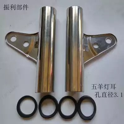 Electric tricycle accessories light ear bracket Prince model living room lamp bracket directional light ear stainless steel fixing frame