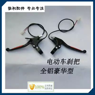 Electric vehicle accessories brake handle tricycle handbrake handle assembly all aluminum waterproof electronic power-off switch with parking function