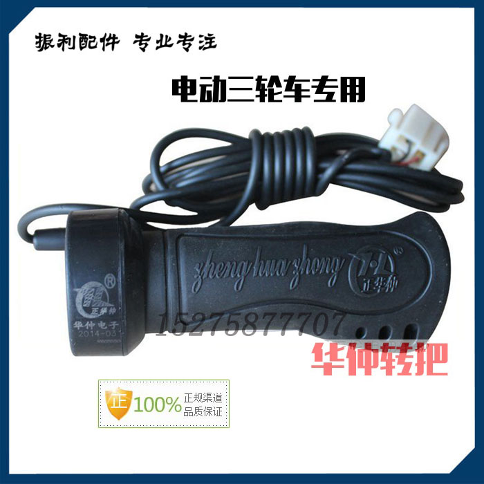 Electric tricycle turns the Huazhong turn the water battery large tricycle refueling the accelerator speed control the throttle handle