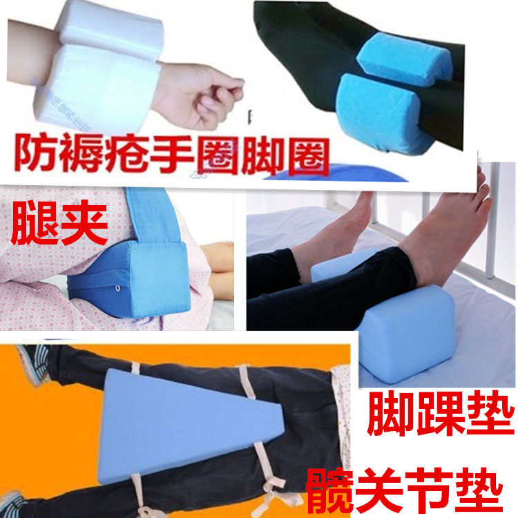 体位垫可换洗梯形垫防褥疮垫手圈脚圈脚踝骨髋关节固定垫手腕腿夹