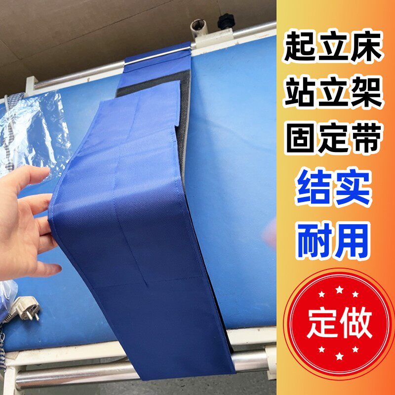 站立架绑带起立床自粘固定带手术包臀魔术贴约束康复训练辅助
