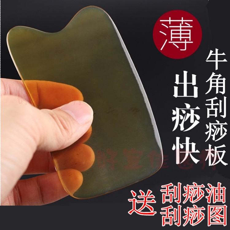 超薄牛角刮痧板按摩板出痧快面部美容刮痧板腿部全身通用