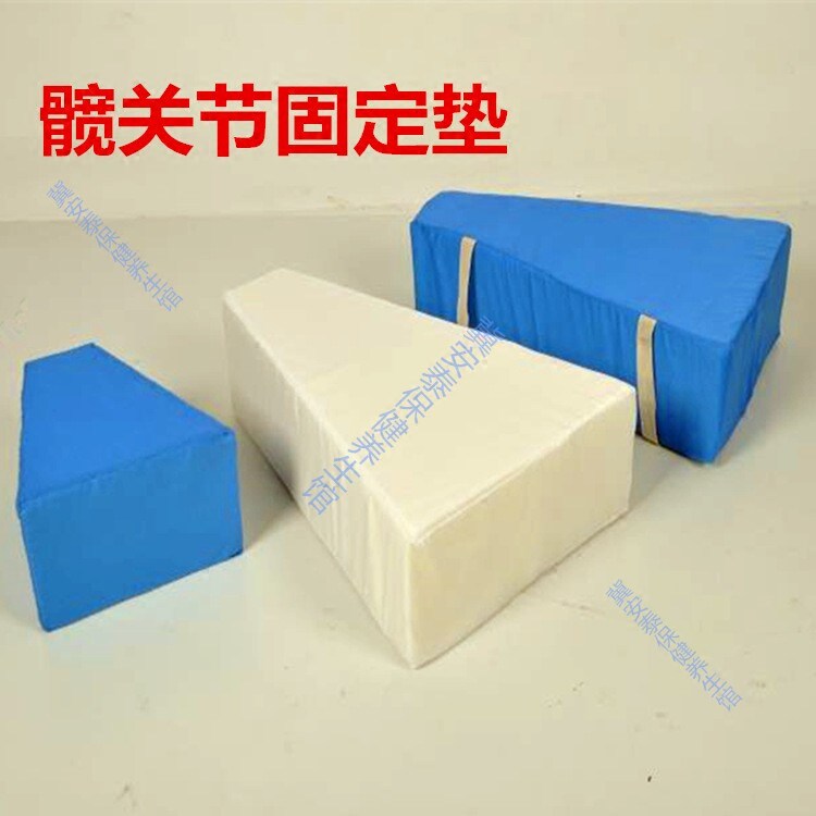 体位垫可换洗式护理垫翻身垫三角枕梯形垫防褥疮垫髋关节固定垫